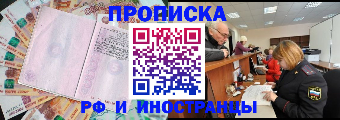 прописка в Красноперекопске
