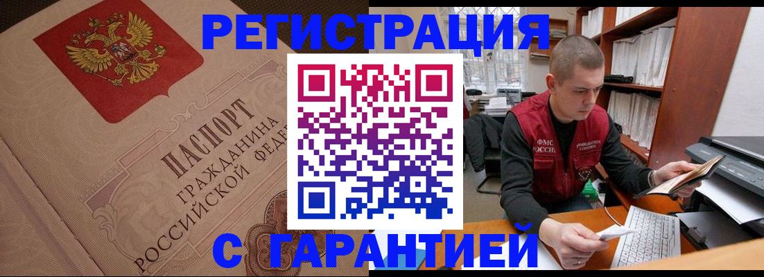 прописка штамп в Красноперекопске