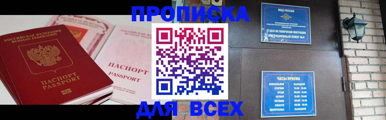 где прописаться в Красноперекопске