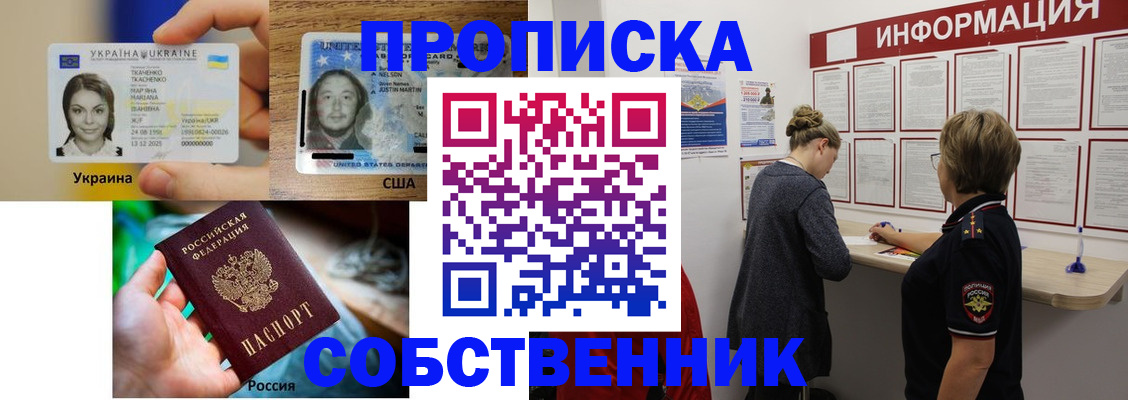 временная регистрация недорого в Красноперекопске